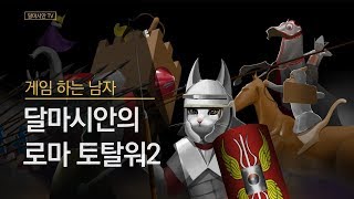 로마 토탈워2  직접전투 특집 로마  7  셀레우코스 제국 멸망까지 [upl. by Mctyre620]