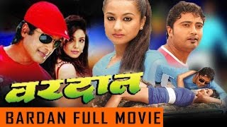 New Nepali Movie  quotBardanquot  Rajesh Hamal Karishma Manandhar  Latest Nepali Movie 2016 [upl. by Hasila752]