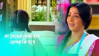 মা মেয়ের দেখা হল  Anurager Chowa New Promo  অনুরাগের ছোঁয়া আজকের পর্ব  Anurager Chowa today [upl. by Osswald]