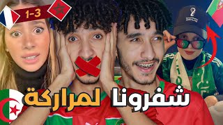 بكاء الجزائر بعد إنجاز تاريخي المغرب تأهل للنصف النهائي 🤯🇲🇦 [upl. by Arim]