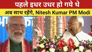 Nitesh Kumar PM Modi News  नीतीश कुमार प्रधानमंत्री मोदी Viral News SansadTV [upl. by Sybley]