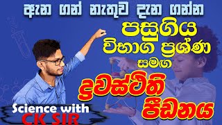 ද්‍රවස්ථිති පීඩනය  10 ශ්‍රේණිය  15 ඒකකය  lesson 15  grade 10  science with ck sir epapere OL [upl. by Ayekram]