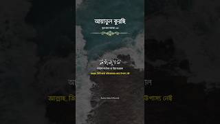 আয়াতুল কুরছি বাংলা উচ্চারণ ও অনুবাদ  Salim Al Ruwaili [upl. by Lolande]