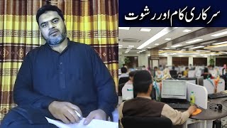 Dealing of Bribe in Govt Offices in Pakistan [upl. by Lilly]