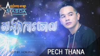 សង្សារការចោល  ពេជ្រ ថាណា Song sa ka chol  Pich thana Sasda cd vol 17 [upl. by Nidya170]