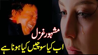 Ab Kya Sochey Kya Hona Hai  Nusrat Fateh Ali Khan  Best Ghazals Collection  OSA [upl. by Hteb]