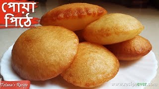 Sweet Pua pitha  Malpua Recipe  Easy and Simple Sweets Dish  Bengali Malpua Recipe  মালপোয়া [upl. by Wendolyn472]