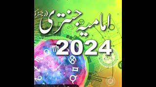 imamia jantri 2024  imamia jantri 2024 in urdu [upl. by Fawcette401]