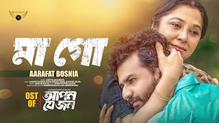 তোমার ছেলে রাগ করেছে মা  মা গো  Maa go lyrics song  Apon Je Jon Natok Song  Bangla Song 2024 [upl. by Ethelind]