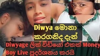 Diwyage විඩියෝ එකක් money බොයි live එකට පෙන්නයි 😲 diwyalikvideodiwyabeby2moneyboyvairalfvp [upl. by Bibah]