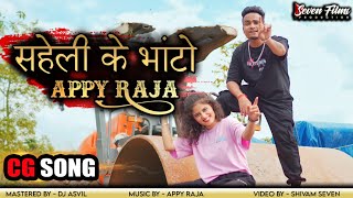 SAHELI K BHATO X APPY RAJA  सहेली के भाटो  CG SONG COMEDY RAP 2023 [upl. by Eelyrag]