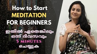 Two Meditations for beginners  Convince your mind to meditate  malayalam meditation [upl. by Euqinot]