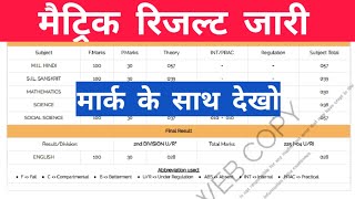 how to check matric results 2024 [upl. by Asyral]