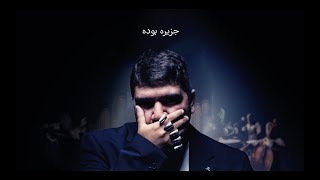 ALIREZA JJ Featuring Behzad Leito amp Ayzun  JAZIRE [upl. by Aitnohs]