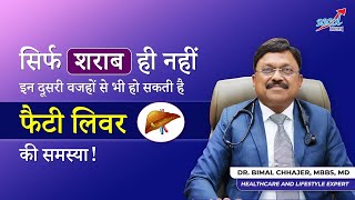 Non Alcoholic Fatty Liver  सिर्फ शराब ही नहीं इन दूसरी वजहों से भी हो सकती है फैटी लिवर की समस्या [upl. by Yatnohs667]