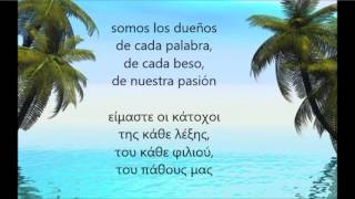 Gracias  Jorge Daher lyrics greek subs [upl. by Fachanan744]