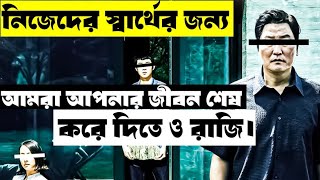 PARASITE2019FULL HOLLYWOOD MOVIE EXPLANATION IN BANGLANETFLIX বাংলা। [upl. by Jorge]