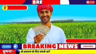 Aaj ke mukhya samachar 26 may 2024  aaj ka taaja khabar  Today Breaking news PM Kisan yojana [upl. by Lainad]