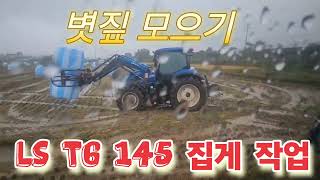 ls t6 145 볏짚 모으기 작업 202410 18 영상 [upl. by Nader549]