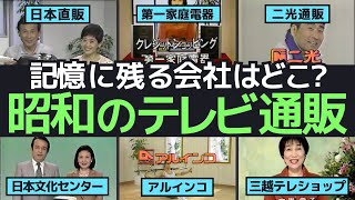 昭和のテレビ通販を追体験！魅惑の懐かしCM大放出 [upl. by Emoreg]