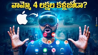 Apple Vision Pro Unboxing amp Initial Impressions🔥  ఏంటి 4 లక్షల కళ్లజోడా 🤯 In Telugu [upl. by Noella]