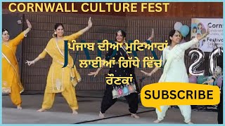 CORNWALL CULTURAL FESTਗਿੱਧਾਭੰਗੜਾ [upl. by Anilrahc]