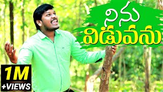 నిను విడువను ఎడబాయనని  Ninu Viduvanu Edabhayanani  Christian Super Hit Song  by Joshua Gariki [upl. by Cianca109]