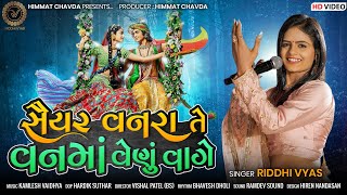 Riddhi Vyas  Saiyar Vanrate Van Ma Venu Vagi  New Live Program 2022  Gujarati Song  Viral Video [upl. by Woodsum]