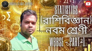 Master Statistics Easily  Class 9 WBBSE Math Guide । Part1 [upl. by Idnar]