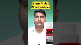 Fibroadenoma Best Homeopathic medicinefibroadenoma breastlump medicine [upl. by Gildea422]