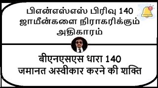 BNSS Section 140  Power to reject sureties  Meaning in Tamil Hindi [upl. by Aros]