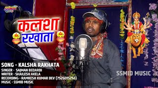 कलशा रखता SingerSajmanBedardi newbhaktisong2023 [upl. by Eniagrom]