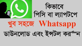 How to install whatsapp on PC Windows 7810 Bangla 2020 [upl. by Lienet]