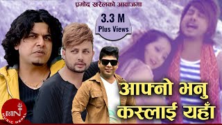 Pramod Kharels Nepali Song  Aafno Bhanu Kaslai Yaha  Santosh KC  Durgesh Thapa [upl. by Vasta]