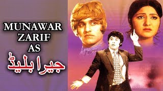 JEERA BLADE 1973  MUNAWAR ZARIF ASIYA SAIQA RANGEELA  OFFICIAL PAKISTANI MOVIE [upl. by Eckhardt549]