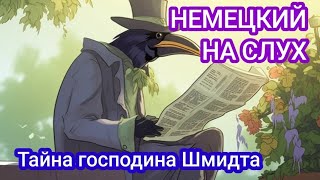 🤓АУДИРОВАНИЕ на немецком с разбором лексики и грамматики🔥 [upl. by Valdemar]