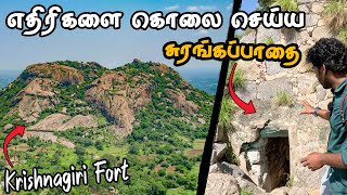 கிருஷ்ணகிரி மலைக்கோட்டை பயணம்  Krishnagiri Fort Explained  Tamil Navigation [upl. by Modnar]