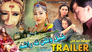 KHPAL WATAN TA RASHA Official Trailer  Hafiz Sahil Farah Khan Valeria Subow 2023 [upl. by Ydnyc]