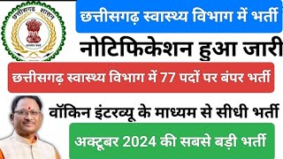 CG Health Department New Vacancy 2024  CG New Vacancy 2024 cgjob [upl. by Ramsden]