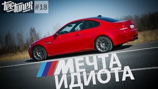 Купил BMW M3 E92  ВЗОРВАЛСЯ МОТОР БМВ Говно [upl. by Nah]