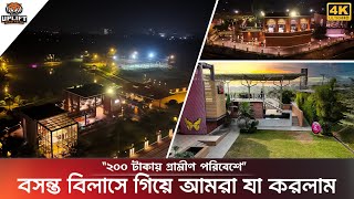 ঢাকার কাছেই গ্রামীণ আবহে দারুণ এক রিসোর্ট  বসন্ত বিলাস  Bashanta Bilash  Uplift Bangladesh [upl. by Inaffets497]