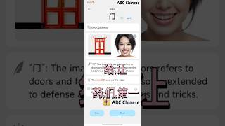 Chinese characters give door learnmandarin learnchinese chinese mandarin hsk hsk2 hsk1 [upl. by Tulley]