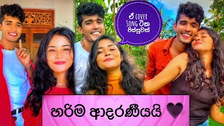 මේ දවස් වල trending ම cover song short ටික Gimhanye Kawadaho Wathura Nala [upl. by Aissej824]