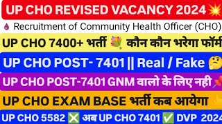 UP CHO पोस्ट7400 💐 UP CHO GNM ❎ BSC ✅ UP CHO 5582 VACANCY UP CHO DOCUMENT VERIFICATION CHO DVP [upl. by Vladimir749]