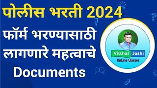 Police Bharti Documents List Maharashtra  Police Bharti Documents 2024 policebharti police [upl. by Yesnikcm9]