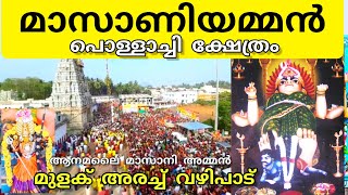 Msani Amman temple History in Malayalam  masaniamman kovil  pollachi  coimbator [upl. by Ketchan139]