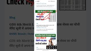 GDS 4th Merit List 2024  Indian Post GDS 4th Merit List 2024  GDS 4th Merit List Download [upl. by Zaslow]