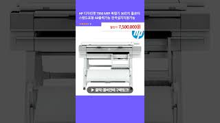 HP 디자인젯 T950 MFP 복합기 36인치 플로터 스탠드포함 A0출력가능 전국설치지원가능 [upl. by Koeppel905]