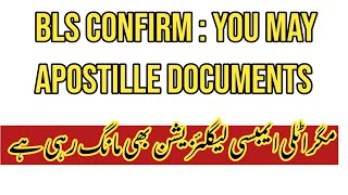 BLS ny Email par bola hy k Apostille krwa lo likn italy sy legalisation b zruri hy [upl. by Ardeahp600]