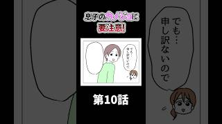 ルールを決めて安心 10話 漫画 子育て 育児 [upl. by Fredel]